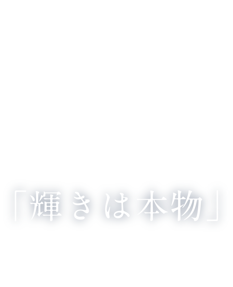 ラボダイヤは、天然ダイヤとは生み出される“環境”が違うだけで完全に同じ成分・特徴を持っているため、「輝きは本物」またモアッサナイトやキュービックジルコニアなどの模造石・類似石とはまったく別物です。